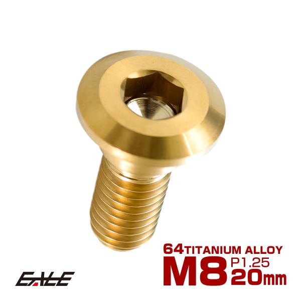 チタンボルト M8×20mm P=1.25 ブレーキディスク ローター ボルト ヤマハ車用 ゴールド...