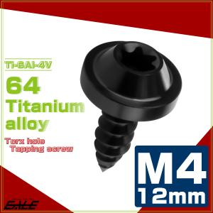 タッピングネジ M4×12mm チタン トルク...の詳細画像1