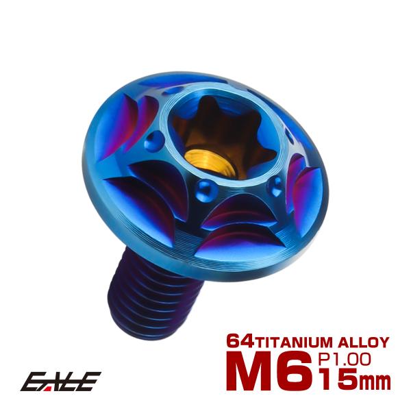 チタンボルト M6×15mm P1.0 ボタンボルト フランジ付き トルクス穴 焼きチタン JA10...