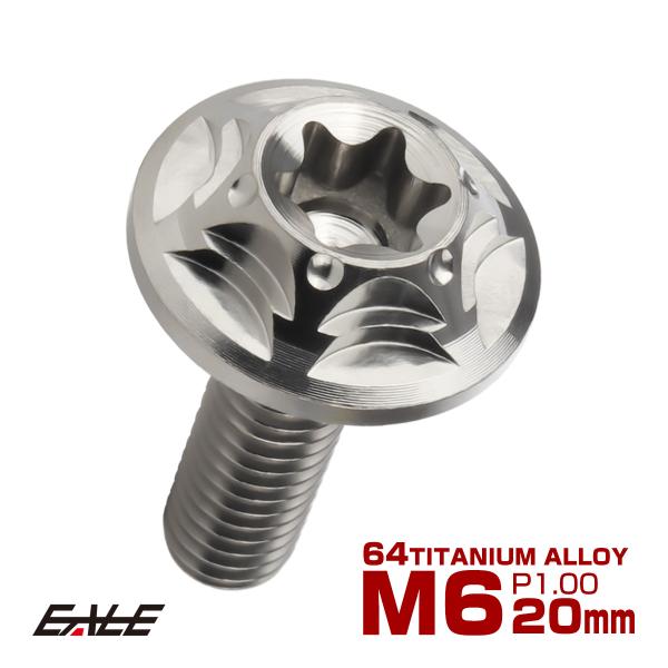 チタンボルト M6×20mm P1.0 ボタンボルト フランジ付き トルクス穴 シルバー JA103...