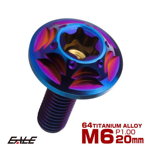 チタンボルト M6×20mm P1.0 ボタンボルト フランジ付き トルクス穴 焼きチタン JA10...