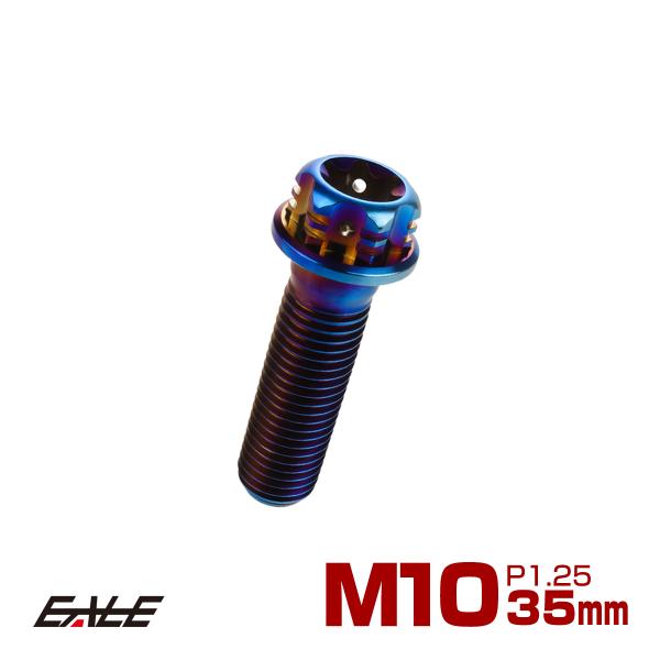 チタンボルト M10×35mm P1.25 六角ボルト フランジ付き トルクス穴 焼きチタン風 デザ...