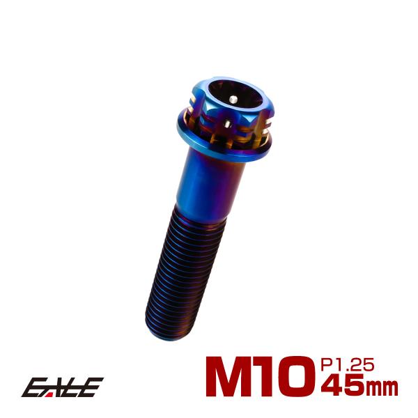 チタンボルト M10×45mm P1.25 六角ボルト フランジ付き トルクス穴 焼きチタン風 デザ...