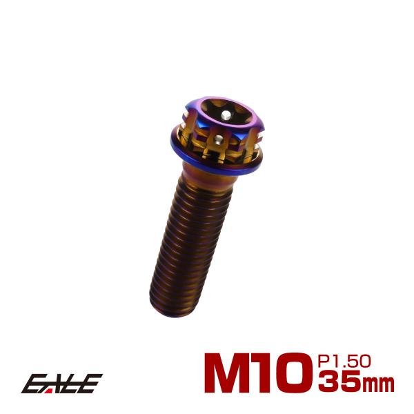 チタンボルト M10×35mm P1.5 六角ボルト フランジ付き トルクス穴 焼きチタン風 デザイ...
