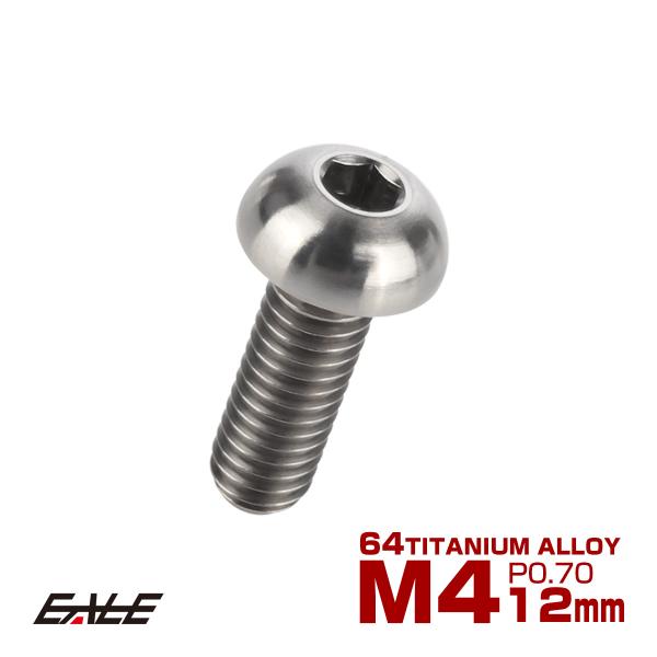 チタンボルト M4×12mm P0.7 ボタンボルト 六角穴 シルバー原色 JA1101