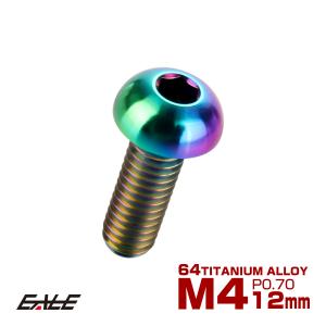 チタンボルト M4×8mm P0.7 ボタンボルト 六角穴 レインボー 虹色
