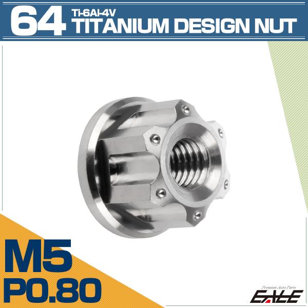 チタンナット M5 P0.8 六角ナット フランジ付き シルバー デザイン JA1131
