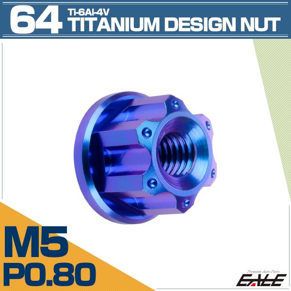 チタンナット M5 P0.8 六角ナット フランジ付き ブルー デザイン JA1133