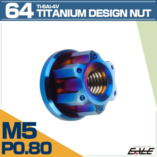 チタンナット M5 P0.8 六角ナット フランジ付き 焼きチタン デザイン JA1135