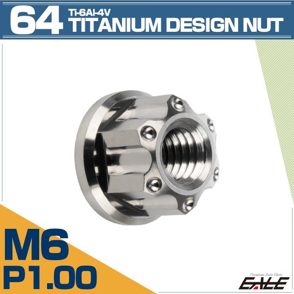 チタンナット M6 P1.0 六角ナット フランジ付き シルバー デザイン JA1137
