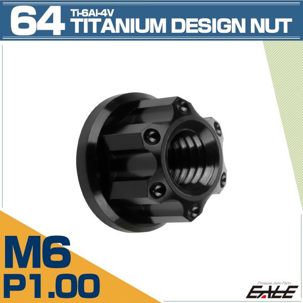 チタンナット M6 P1.0 六角ナット フランジ付き ブラック デザイン JA1142