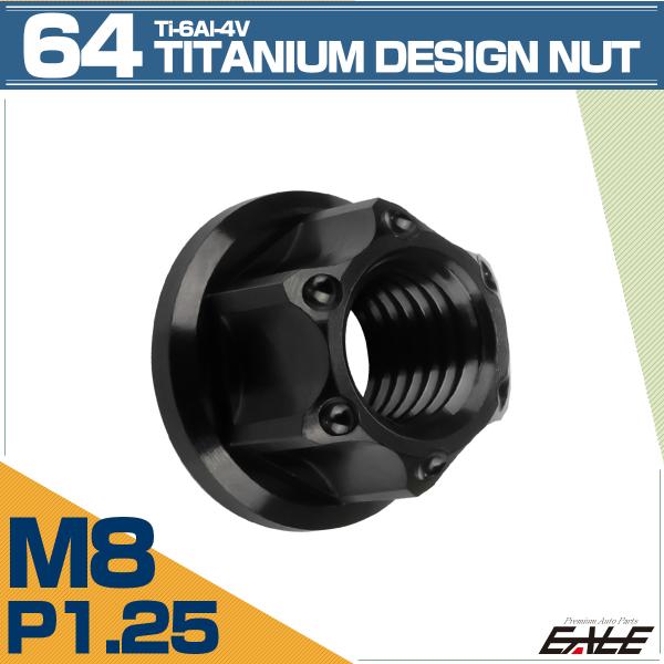 チタンナット M8 P1.25 六角ナット フランジ付き ブラック デザイン JA1148