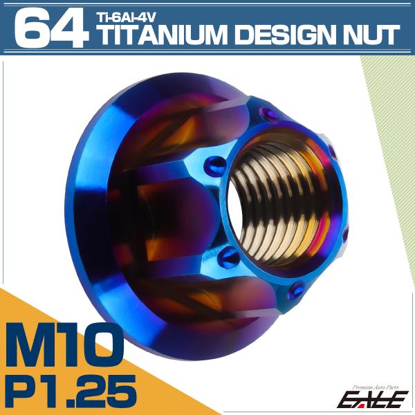 チタンナット M10 P1.25 六角ナット フランジ付き 焼きチタン デザイン JA1153