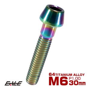 チタンボルト M6×30mm P1.0 キャップボルト 六角穴付 テーパーヘッド レインボー 虹色 JA117