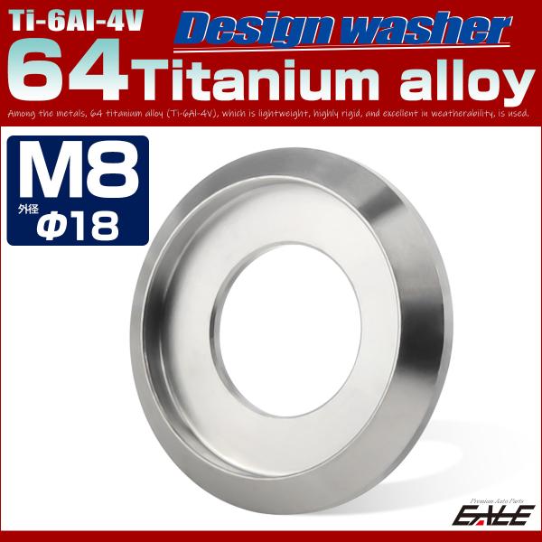 チタンワッシャー M8 外径18mm 座面枠付き シルバー JA1171