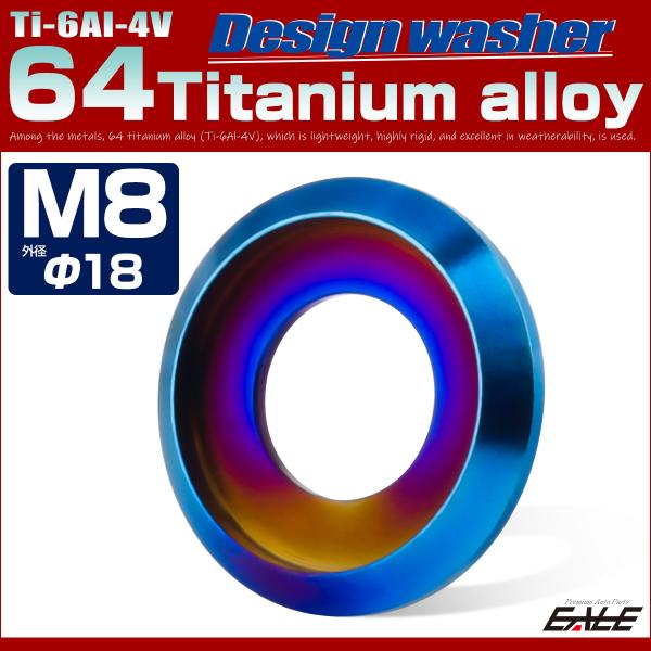 チタンワッシャー M8 外径18mm 座面枠付き 焼きチタン JA1175