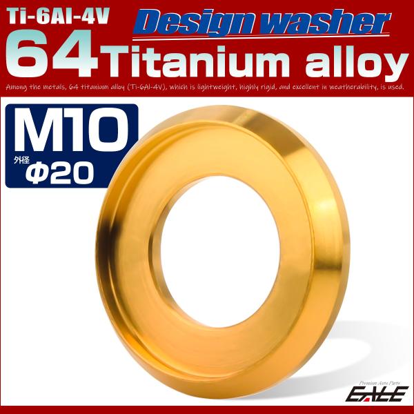 チタンワッシャー M10 外径20mm 座面枠付き ゴールド JA1180