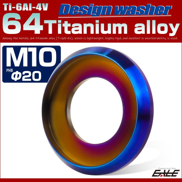 チタンワッシャー M10 外径20mm 座面枠付き 焼きチタン JA1181