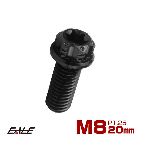 チタンボルト M8×20mm P1.25 六角ボルト トルクス穴 フランジ付き ブラック  ホール ...
