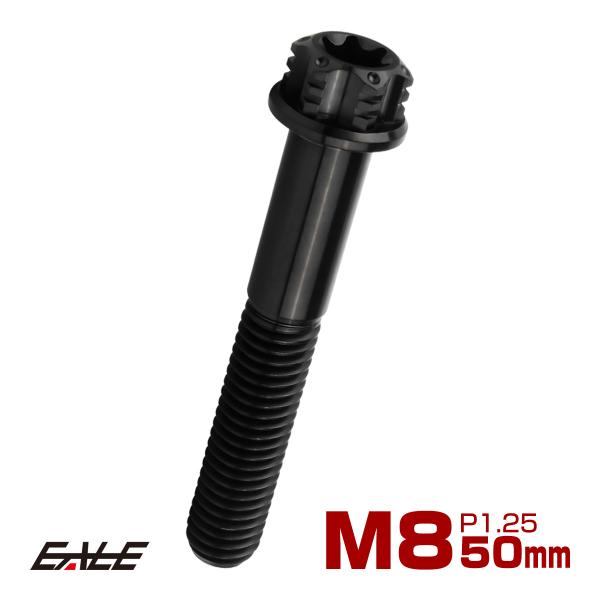 チタンボルト M8×50mm P1.25 六角ボルト トルクス穴 フランジ付き ブラック  ホール ...