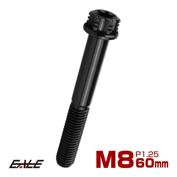 チタンボルト M8×60mm P1.25 六角ボルト トルクス穴 フランジ付き ブラック  ホール ...