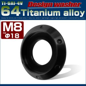 チタンワッシャー M8 外径18mm 座面枠付き ブラック ホール JA1195