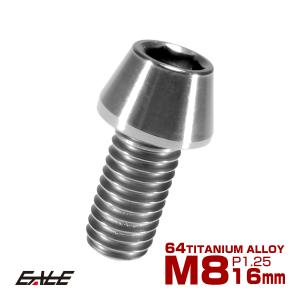 チタンボルト M8×16mm P1.25 キャップボルト 六角穴付き シルバー 素地色 テーパー JA123｜eale