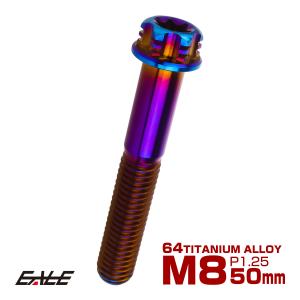 チタンボルト M8×80mm P1.25 六角ボルト T型トルクス穴 フランジ