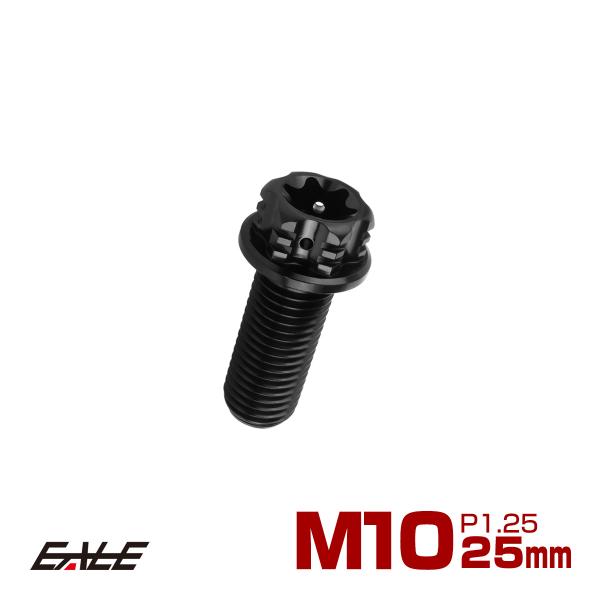 チタンボルト M10×25mm P1.25 六角ボルト フランジ付き トルクス穴 ブラック デザイン...