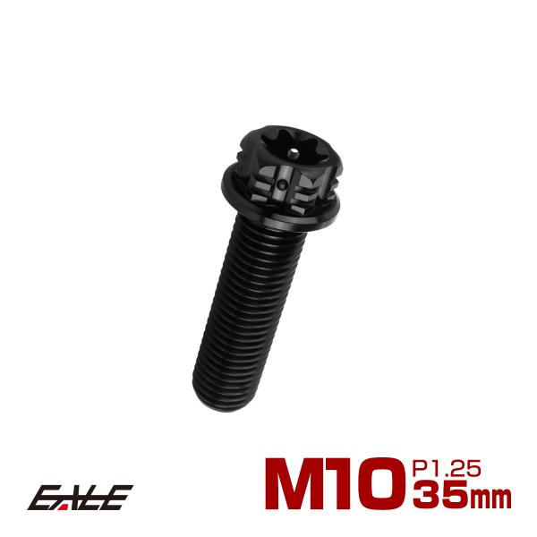 チタンボルト M10×35mm P1.25 六角ボルト フランジ付き トルクス穴 ブラック デザイン...