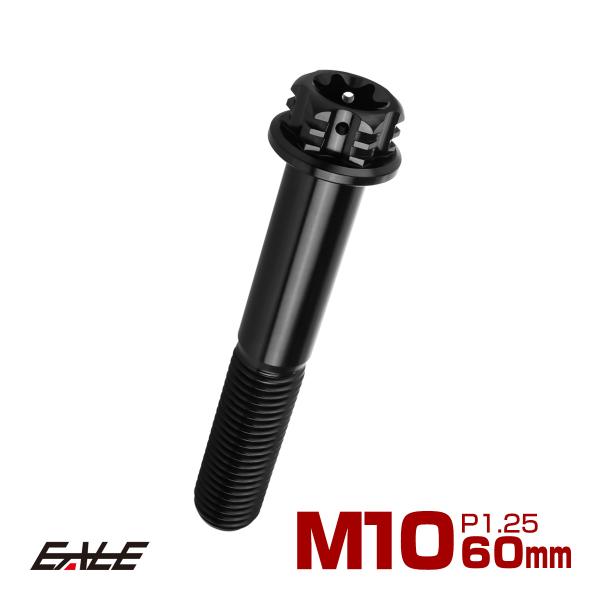 チタンボルト M10×60mm P1.25 六角ボルト フランジ付き トルクス穴 ブラック デザイン...