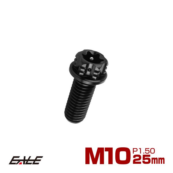 チタンボルト M10×25mm P1.5 六角ボルト フランジ付き トルクス穴 ブラック デザイン ...