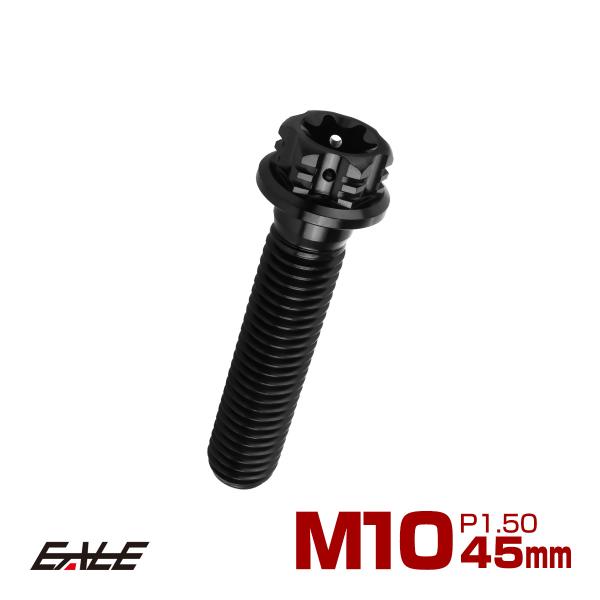 チタンボルト M10×45mm P1.5 六角ボルト フランジ付き トルクス穴 ブラック デザイン ...