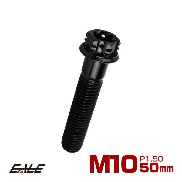 チタンボルト M10×50mm P1.5 六角ボルト フランジ付き トルクス穴 ブラック デザイン ...