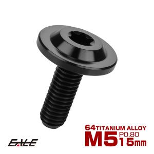 チタンボルト M5×15mm P0.8 ボタンボルト トルクスヘッド フランジ付 カスタムボルト ブラック JA1360｜オートパーツ専門店 EALE store