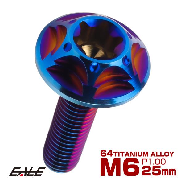 チタンボルト M6×25mm P1.0 ボタンボルト フランジ付き トルクス穴 焼きチタン JA13...