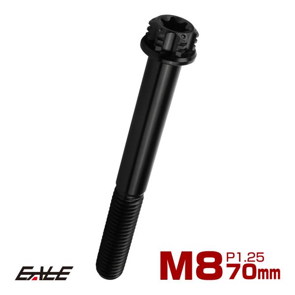 チタンボルト M8×70mm P1.25 六角ボルト トルクス穴 フランジ付き ブラック ホール J...
