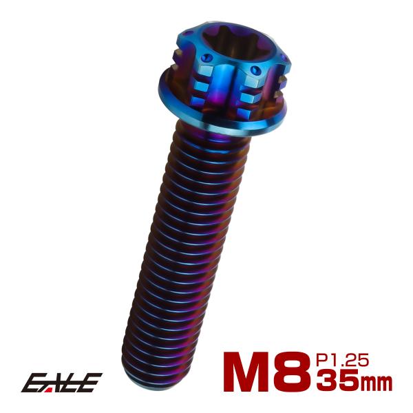 チタンボルト M8×35mm P1.25 六角ボルト トルクス穴 フランジ付き 焼きチタンカラー ホ...