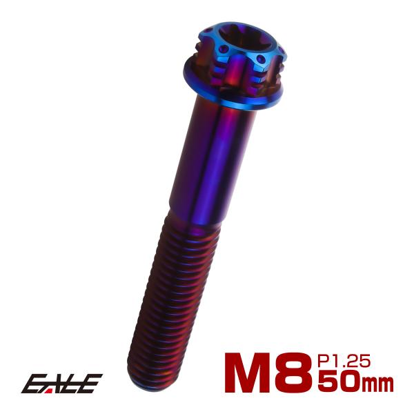 チタンボルト M8×50mm P1.25 六角ボルト トルクス穴 フランジ付き 焼きチタンカラー ホ...