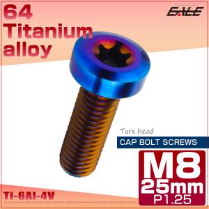 チタンボルト M8×25mm P1.25 トル...の詳細画像1