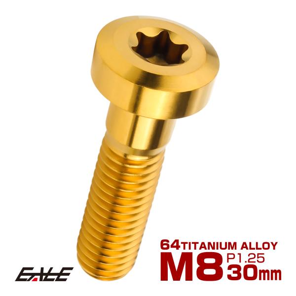 チタンボルト M8×30mm P1.25 トルクス穴 キャップボルト ローヘッドボルト ゴールド J...