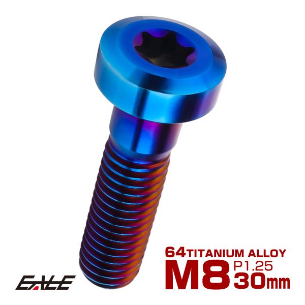 チタンボルト M8×30mm P1.25 トルクス穴 キャップボルト ローヘッドボルト 焼きチタンカ...