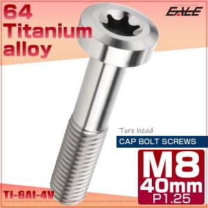 チタンボルト M8×40mm P1.25 トル...の詳細画像1