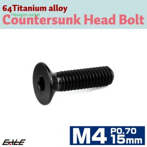 チタンボルト M4×15mm P0.7 皿ボル...の詳細画像1