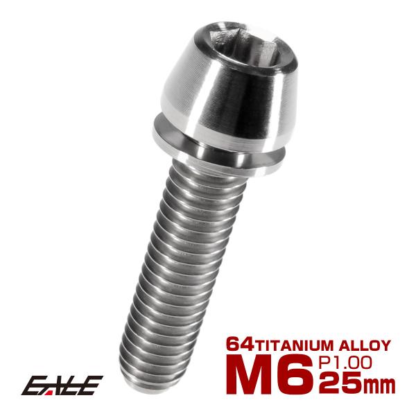 チタンボルト M6×25mm P1.00 ワッシャー組込 テーパーヘッド キャップボルト 平座金付き...