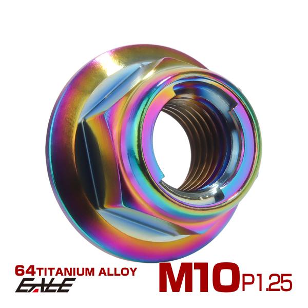 チタンナット M10 P1.25 フリクションリングナット フランジ付き 六角ナット ゆるみ止めナッ...