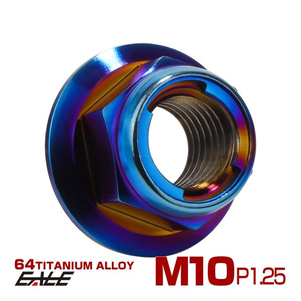チタンナット M10 P1.25 フリクションリングナット フランジ付き 六角ナット ゆるみ止めナッ...