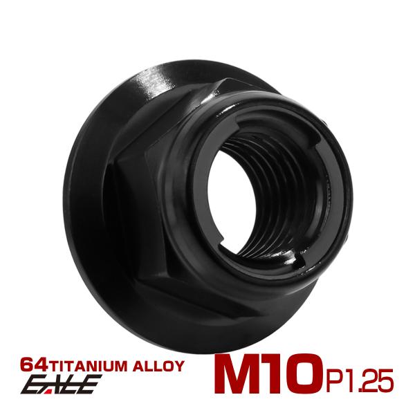 チタンナット M10 P1.25 フリクションリングナット フランジ付き 六角ナット ゆるみ止めナッ...