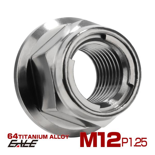 チタンナット M12 P1.25 フリクションリングナット フランジ付き 六角ナット ゆるみ止めナッ...