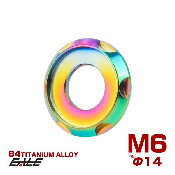 チタンワッシャー M6 外径14mm 座面枠付き デザインワッシャー レインボー 虹色 JA1667